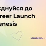 IT Career Launch by Genesis