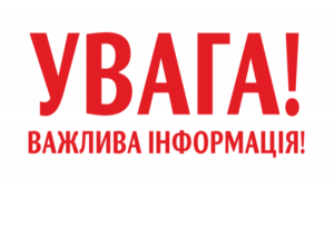 Про формат навчання на перший семестр 25/26 н.р.!