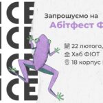 АбітФест ФІОТ!