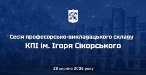 Сесія професорсько-викладацького складу