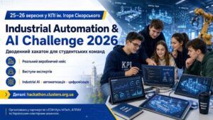 Хакатон Industrial Automation & AI Challenge 2026